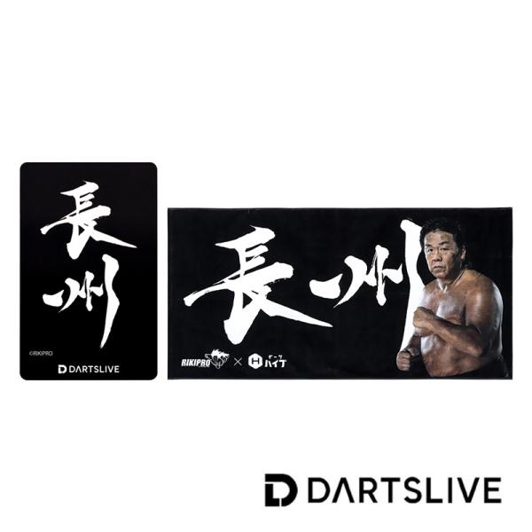 ダーツライブカード DARTSLIVE CARD 長州力  長州 ビッグタオル付