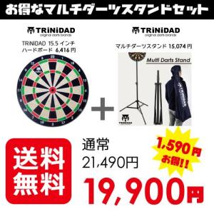 TRiNiDAD マルチダーツスタンド 15.5インチボードセット｜dartsshoptito