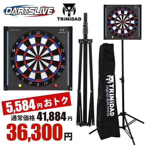 SALE トリニダード マルチダーツスタンド ダーツライブ200S セット TRiNiDAD MUL...