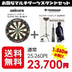 ダーツ TRiNiDAD マルチダーツスタンド ECLIPSE PRO セット｜dartsshoptito