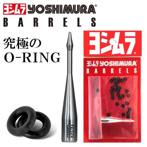 YOSHIMURAバレルズ スクリューホールド フルキット (ポスト便OK/5トリ)