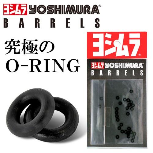 YOSHIMURAバレルズ スクリューホールド Oリング (ポスト便OK/5トリ)