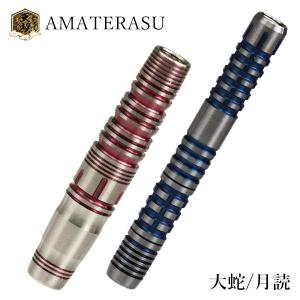 ダーツ バレル 天照 月読 大蛇 AMATERASU アマテラス ツクヨミ オロチ｜dartsshoptito