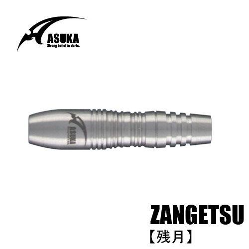 アスカダーツ ASUKA ZANGETSU ザンゲツ