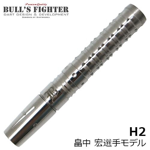 ダーツ バレル BULL S FIGHTER H2 畠中 宏 選手モデル ブルズファイター エイチツ...
