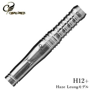 ダーツ バレル COSMO DARTS H12+ Haze Leung ヘイズ・ロング モデル コスモダーツ｜dartsshoptito