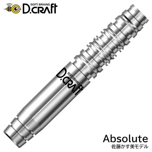 ダーツ バレル ディークラフト D.craft Absolute アブソリュート 佐藤かす美モデル ...