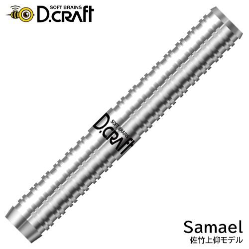 ダーツ バレル ディークラフト D.craft Samael サマエル 佐竹上仰モデル (ポスト便O...