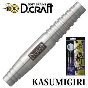 ダーツ バレル D.craft 斬シリーズ KASUMIGIRI 霞斬り(ポスト便OK/10トリ)｜dartsshoptito