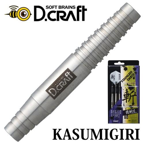 ダーツ バレル D.craft 斬シリーズ KASUMIGIRI 霞斬り(ポスト便OK/10トリ)