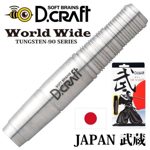 ダーツ バレル D.craft ワールドワイドシリーズ ジャパン 武蔵 JAPAN MUSASHI(...