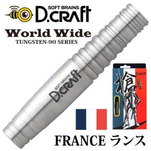 ダーツ バレル D.craft ワールドワイドシリーズ フランス ランス FRANCE(ポスト便OK/10トリ)｜dartsshoptito