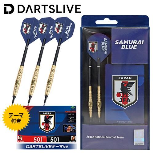 ダーツ バレル DARTSLIVE サッカー日本代表 ダーツセット ブラスダーツ(ポスト便OK/6ト...