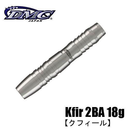 ダーツ バレル DMC Kfil 2BA 18g