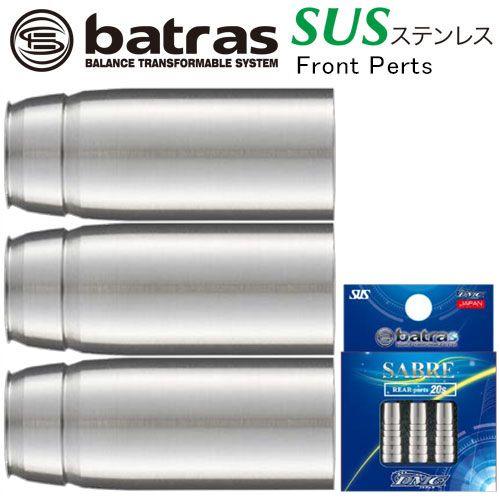 ダーツ カスタムパーツ DMC bts Parts SUS Front Sabre BATRAS バ...