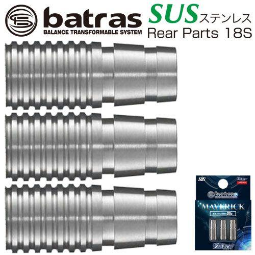 ダーツ カスタムパーツ DMC bts Parts SUS Rear 18S Maverick BA...