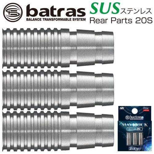 ダーツ カスタムパーツ DMC bts Parts SUS Rear 20S Maverick BA...