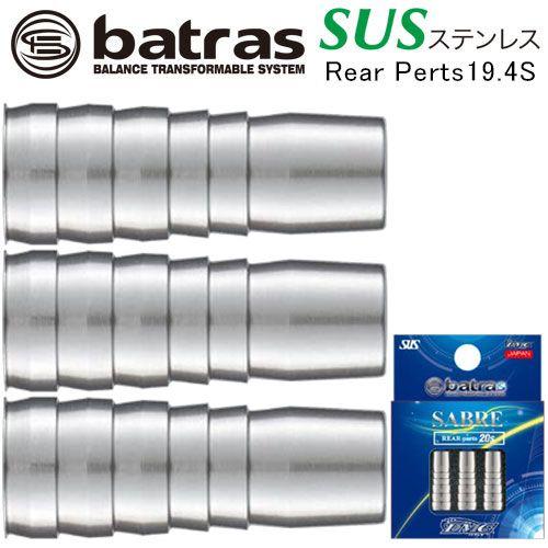 ダーツ カスタムパーツ DMC bts Parts SUS Rear 19.4S Sabre BAT...