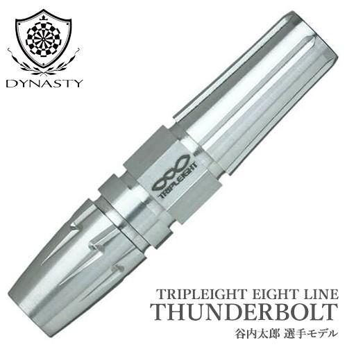 ダーツ バレル TRIPLEIGHT THUNDERBOLT 谷内太郎 選手モデル トリプレイト エ...