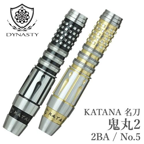 ダーツ バレル DYNASTY KATANA 名刀 鬼丸2 2BA No.5 ダイナスティ ONIM...