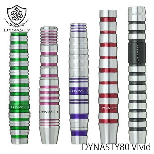 ダーツ バレル ダイナスティー DYNASTY80 Vivid (ポスト便OK/9トリ)