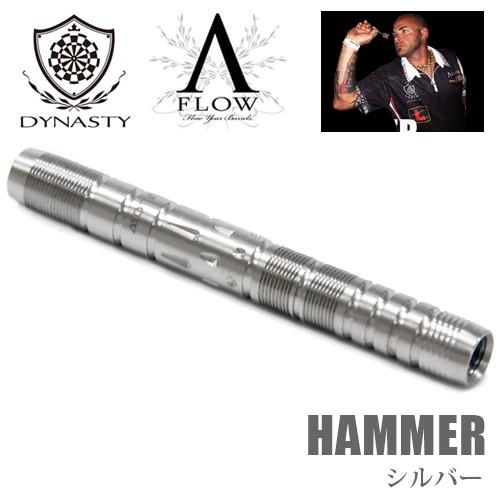 ダーツ バレル DYNASTY HAMMER ハンマー シルバー Benjamin Derschモデ...