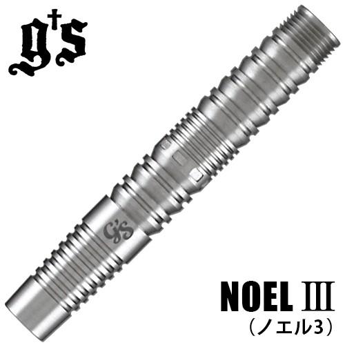 ダーツ バレル g&apos;s darts NOEL III ノエル 3 (ポスト便OK/10トリ)