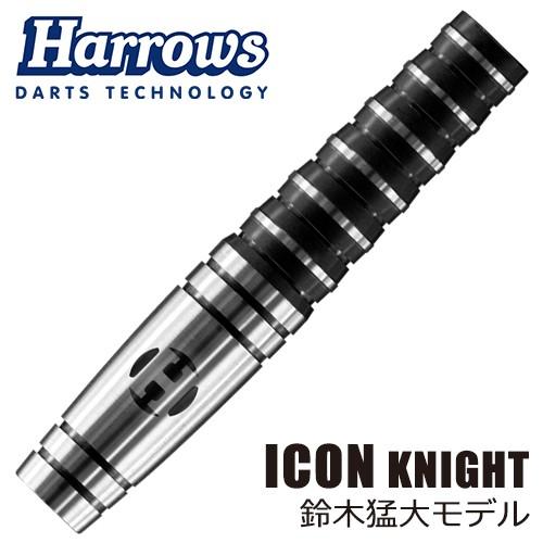 ダーツ バレル Harrows I-CON KNIGHT 鈴木猛大モデル(ポスト便OK/10トリ)