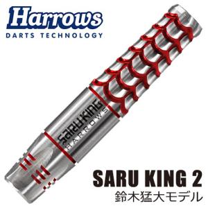 バレル Harrows ハローズ SARU KING 2 鈴木猛大モデル(ポスト便OK/10トリ)｜dartsshoptito