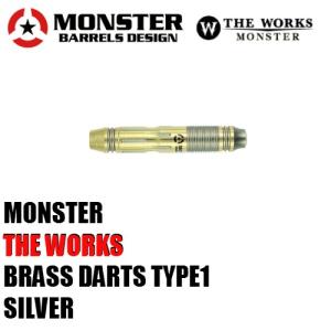 ダーツ MONSTER THE WORKS BRASS DARTS Type1 シルバー(ポスト便OK/10トリ)｜dartsshoptito