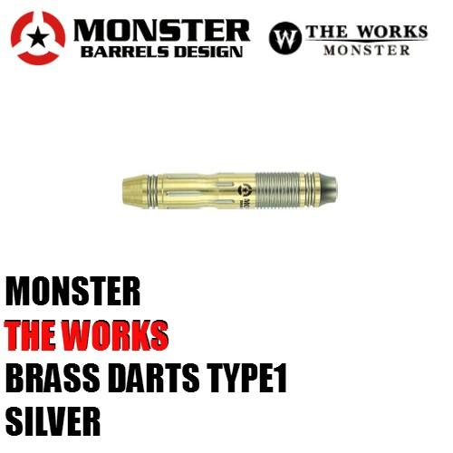 ダーツ MONSTER THE WORKS BRASS DARTS Type1 シルバー(ポスト便O...