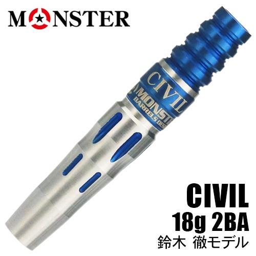 ダーツ バレル MONSTER CIVIL 鈴木徹モデル 18g 2BA(ポスト便OK/10トリ)
