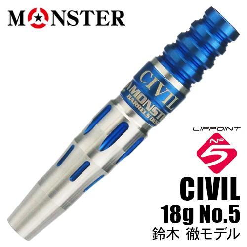 ダーツ バレル MONSTER CIVIL 鈴木徹モデル 18g No.5(ポスト便OK/10トリ)