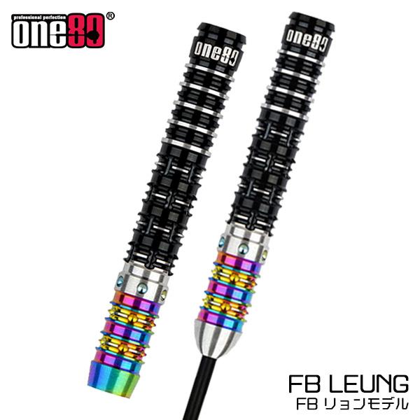 ダーツ バレル One80 FB Leung Steel Soft ワンエイティー FBリョンモデル...