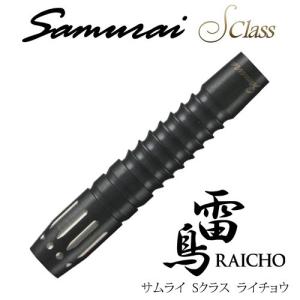 ダーツ バレル Samurai 雷鳥（RAICHO）Sクラス｜dartsshoptito