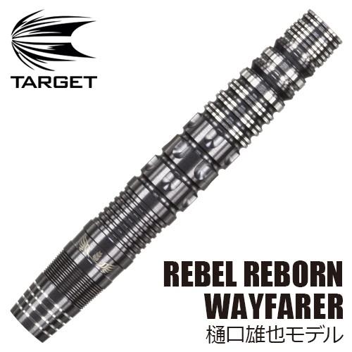 ダーツ バレル TARGET ターゲット REBEL REBORN WAYFARER ウェイファーラ...