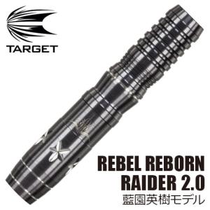 ダーツ バレル TARGET ターゲット REBEL REBORN RAIDER 2.0 レイダー2.0 藍園英樹 (ポスト便OK/10トリ)｜dartsshoptito