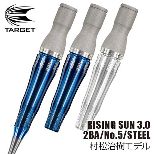 ダーツ バレル TARGET RISING SUN 3.0 ターゲット 村松治樹 ライジングサン3 ...