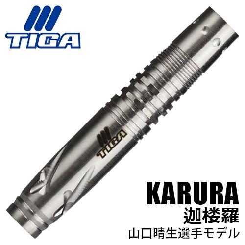 ダーツ バレル TIGA ティガ KARURA 迦楼羅 山口晴生モデル