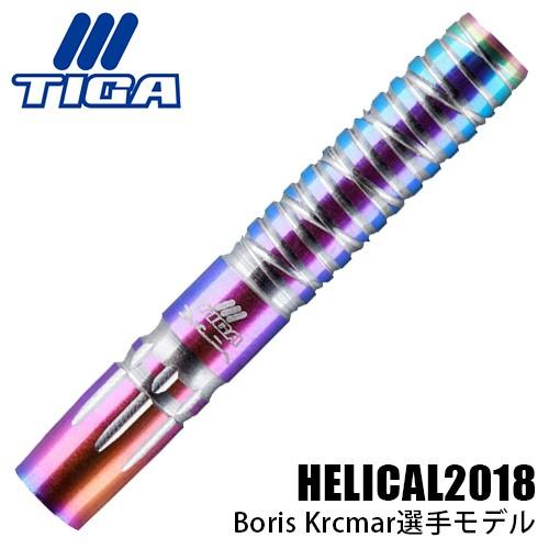 ダーツ バレル TIGA Boris Krcmar36 HELICAL 2018 ヘリカル ティガ ...