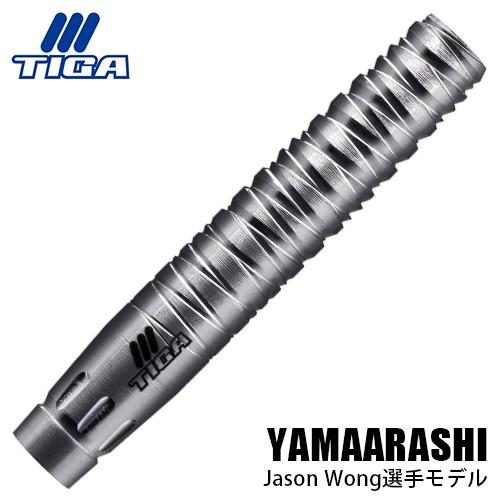 ダーツ バレル TIGA YAMAARASHI ティガ ヤマアラシ Jason Wong 選手モデル