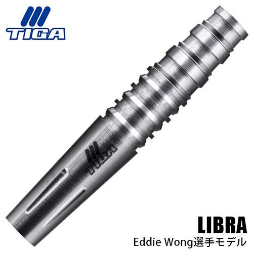 ダーツ バレル TIGA LIBRA ティガ リブラ Eddie Wong 選手モデル
