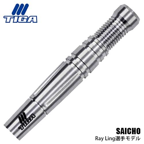 ダーツ バレル ティガ TIGA SAICHO サイチョウ