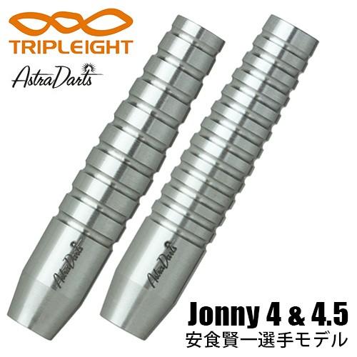 ダーツ バレル TRIPLEIGHT AstraDarts Jonny 4 Jonny 4.5 安食...