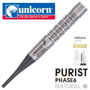 ダーツ バレル unicorn PURIST PHASE6 NATURAL フィル・テイラー 23122 ピューリスト6