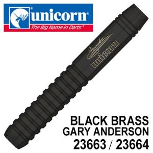 ダーツ unicorn ブラックブラス ゲイリー・アンダーソン 17g 19g (ポスト便OK/10トリ)｜dartsshoptito