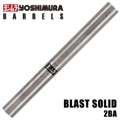 ダーツ バレル ヨシムラ ブラストソリッド 2BA YOSHIMURA BLAST SOLID