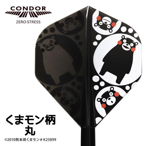 ダーツ フライト CONDOR コンドル くまモン柄 丸 スタンダード