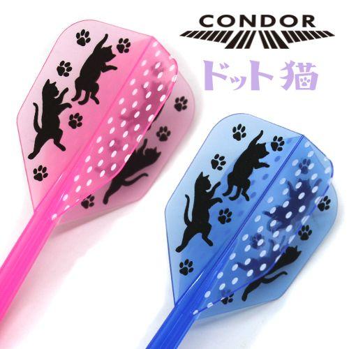 ダーツ フライト CONDOR コンドル ドット猫