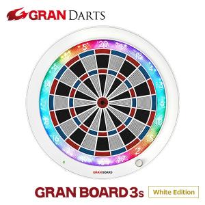 数量限定 GRANBOARD 3s white edition グランボード3s ホワイト エディション 白 電子ダーツボード ソフトボード｜dartsshoptito